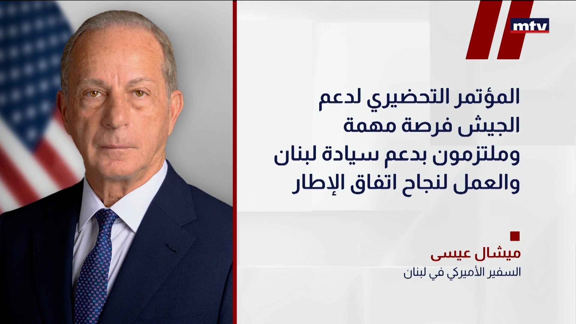 مواقف ميشال عيسى