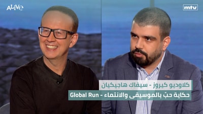 للجمعية العمومية الأرمنية :Global Run - كلاوديو كيروز - من البرازيل إلى لبنان... حكاية حبّ بالموسيقى والانتماء - سيفاك هاجيكيان