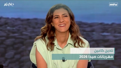 نادين كاعين - مهرجانات صيدا 2026