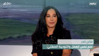 فاتن نادر - علم نفس العمل والتوجيه المهني