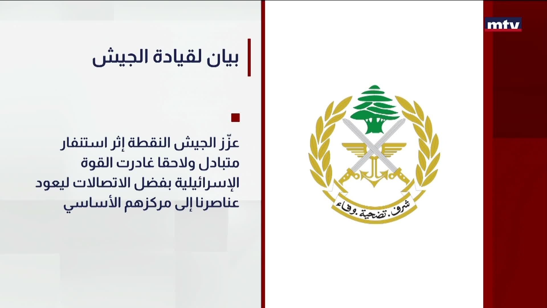 بيان لقيادة الجيش