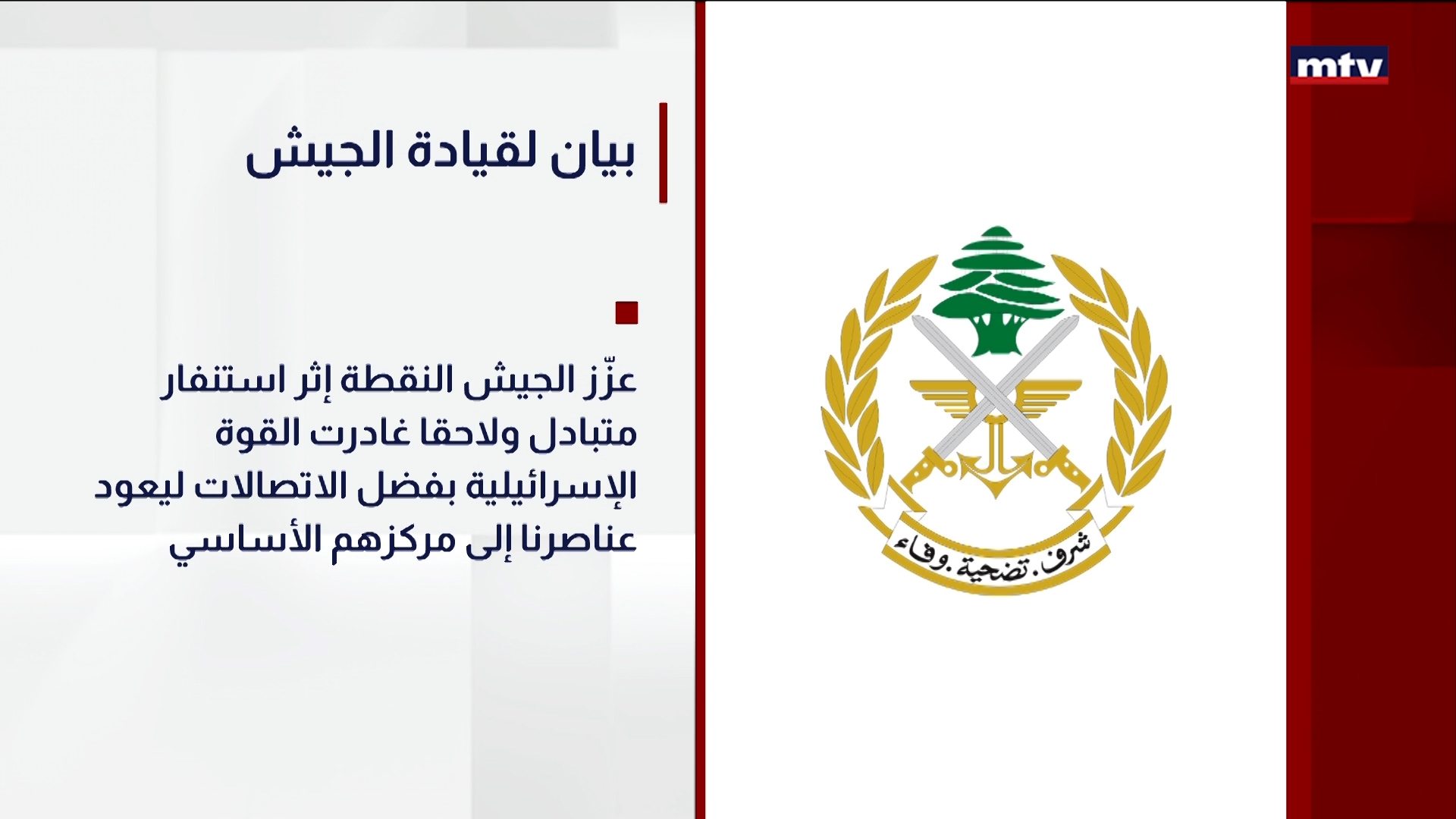 بيان لقيادة الجيش