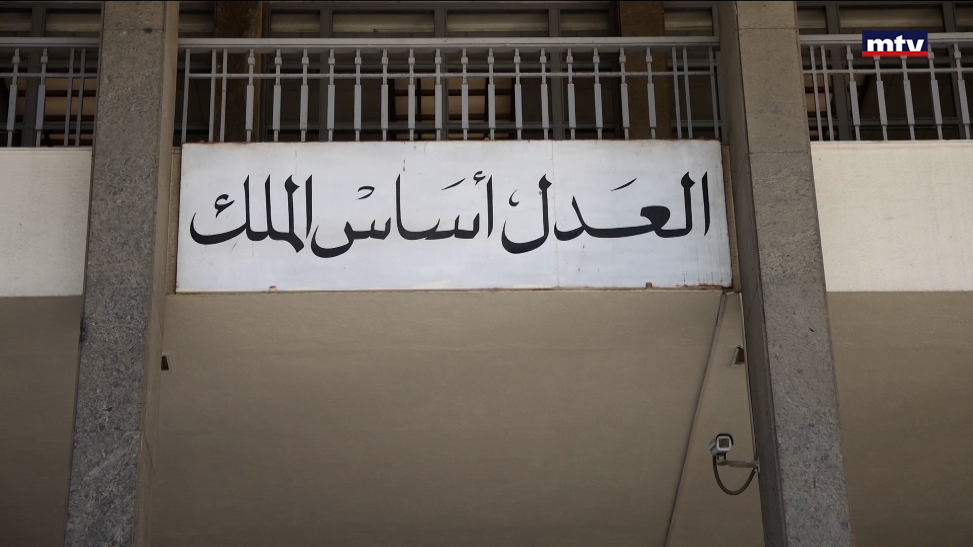 العدالة تعمل باللحم الحي