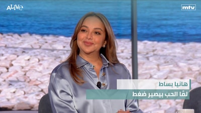 هانيا بساط - لمّا الحب بيصير ضغط