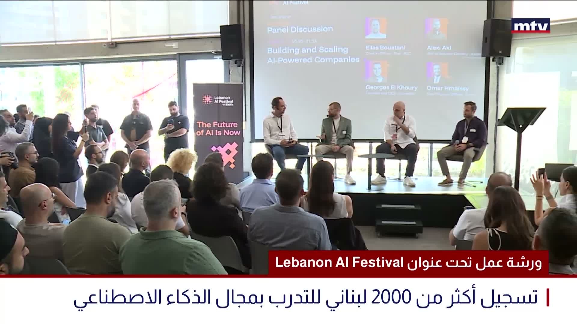Lebanon AI Festival ورشة عمل تحت عنوان