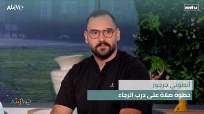 أنطوني جرجور - خطوة صلاة على درب الرجاء