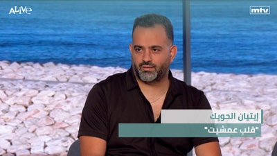 "إيتيان الحويك - "قلب عمشيت