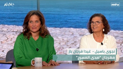 "نجوى باسيل - غيدا فرجان باز - مهرجان "صدى المسرح