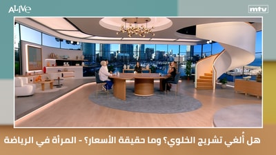هل أُلغي تشريج الخلوي؟ وما حقيقة الأسعار؟ - المرأة في الرياضة