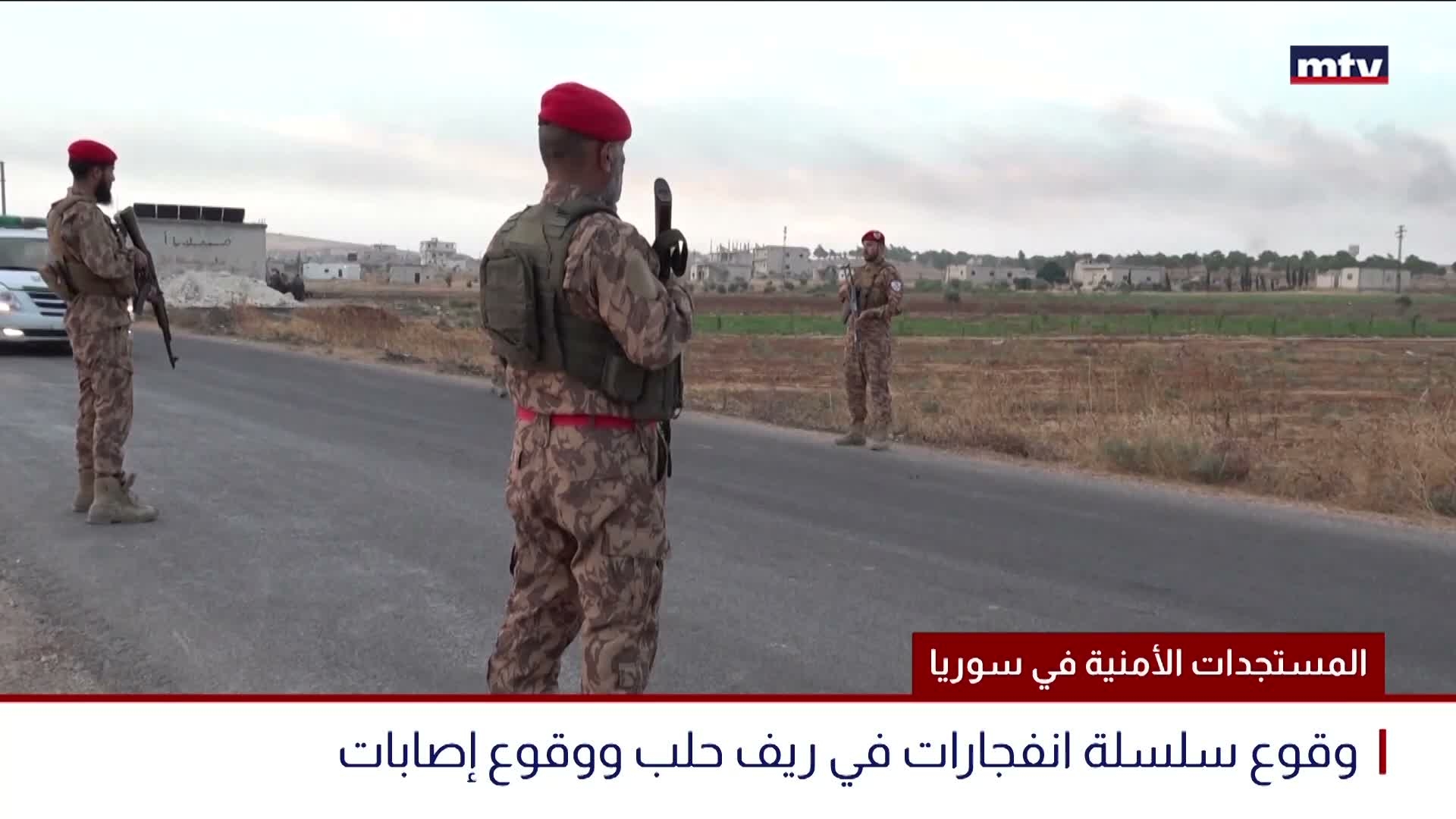 المستجدات الأمنية في سوريا