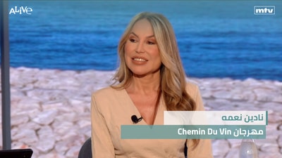 نادين نعمه - مهرجان Chemin Du Vin