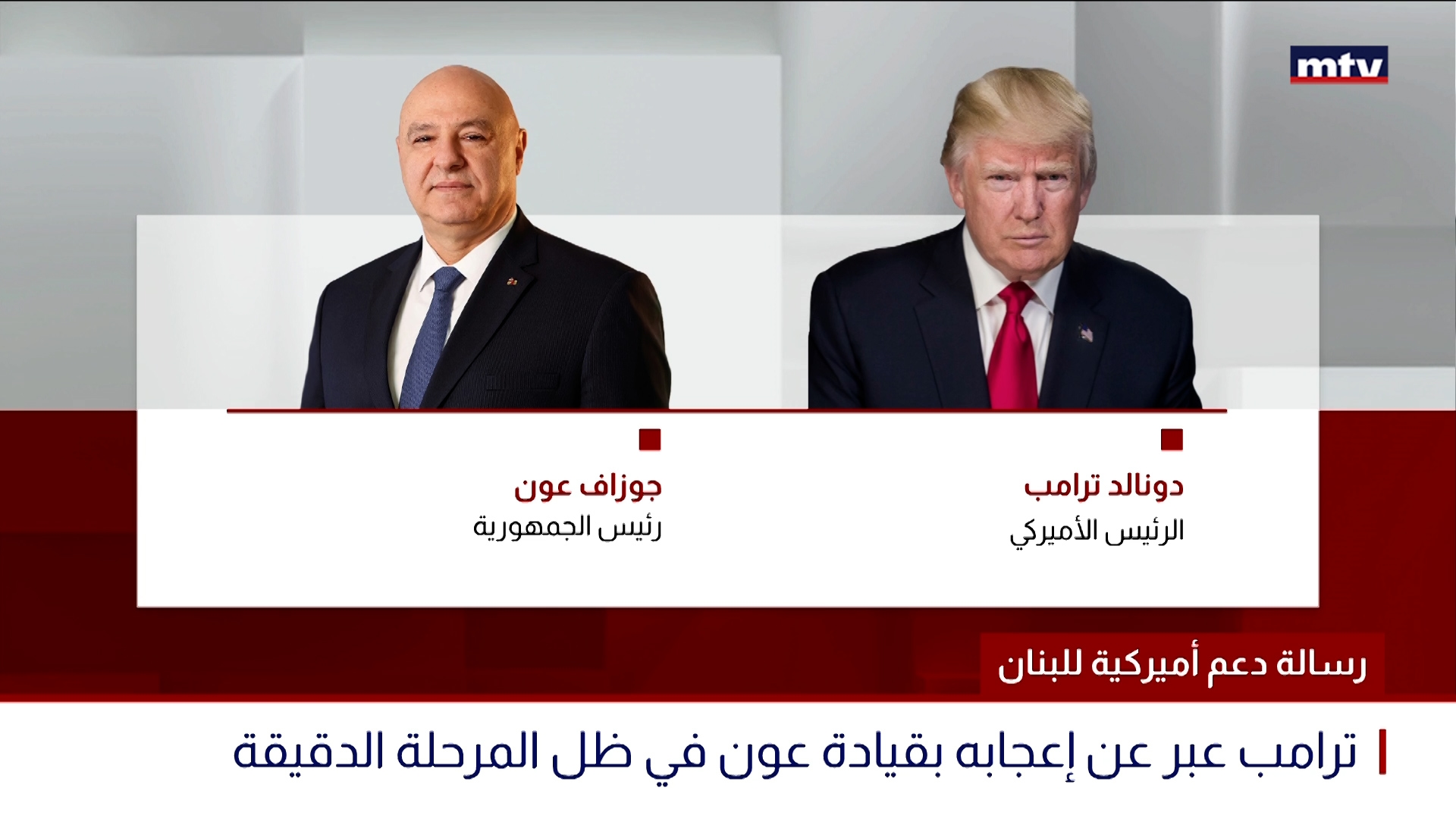 رسالة دعم أميركية للبنان