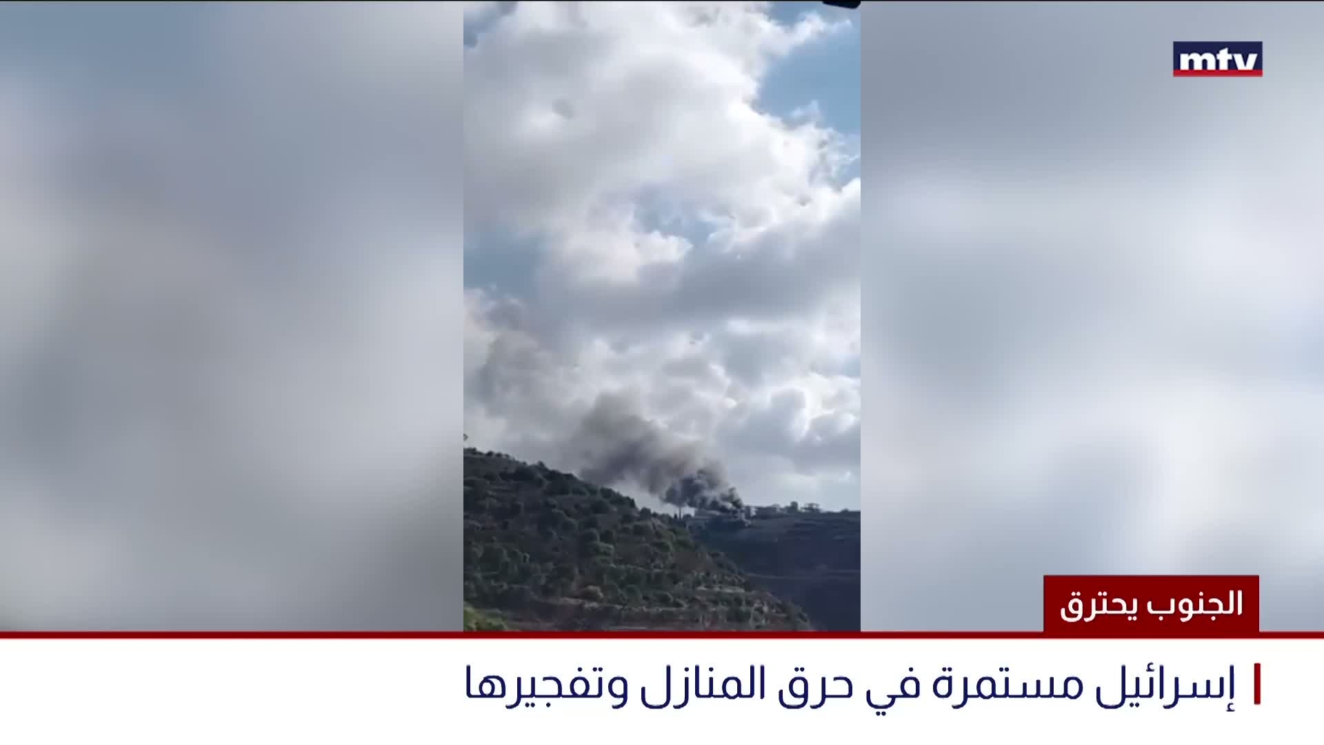 الجنوب يحترق