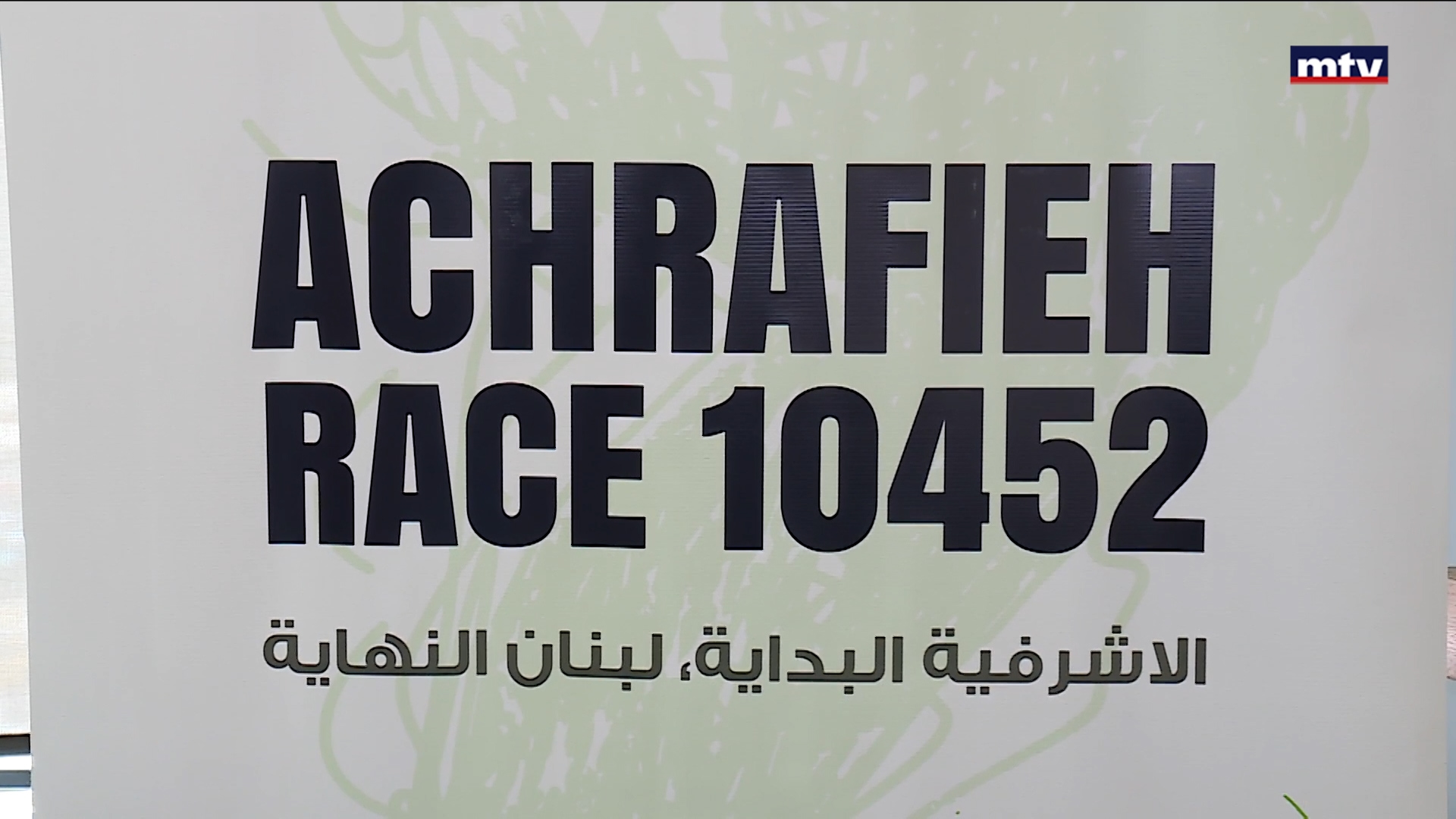 The Right Path ماراثون جمعية
