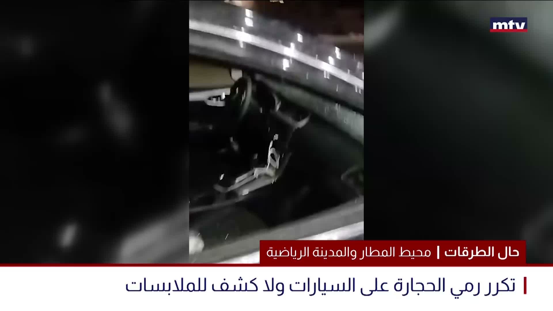 حال الطرقات