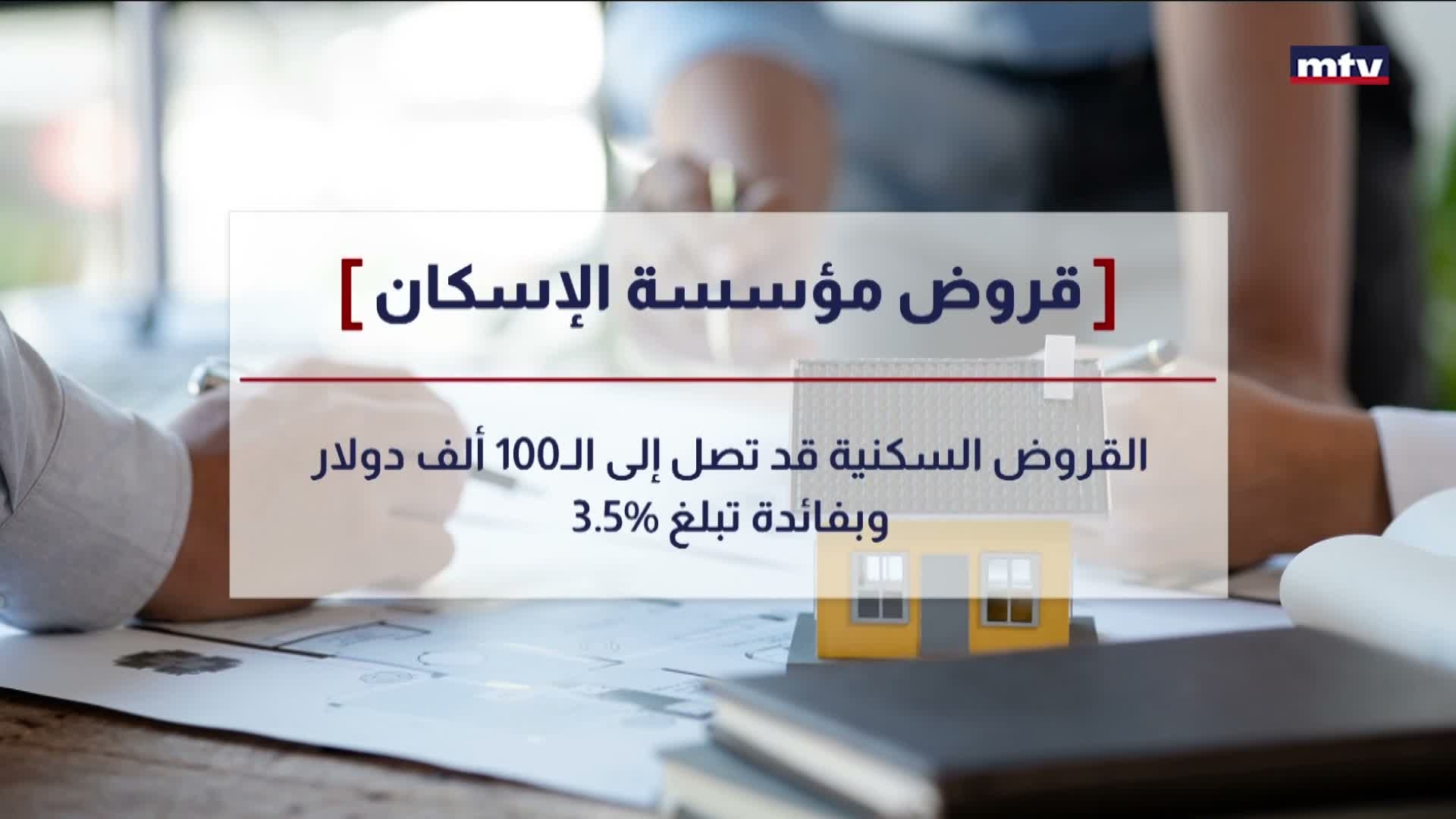 قروض إسكانية