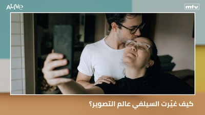 How did the selfie change the world of photography?