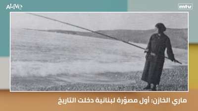 Marie El Khazen: The First Lebanese Female Photographer to Make History