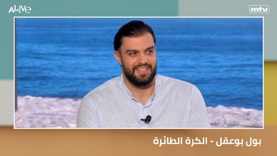 Paul Bou Akl - Volleyball