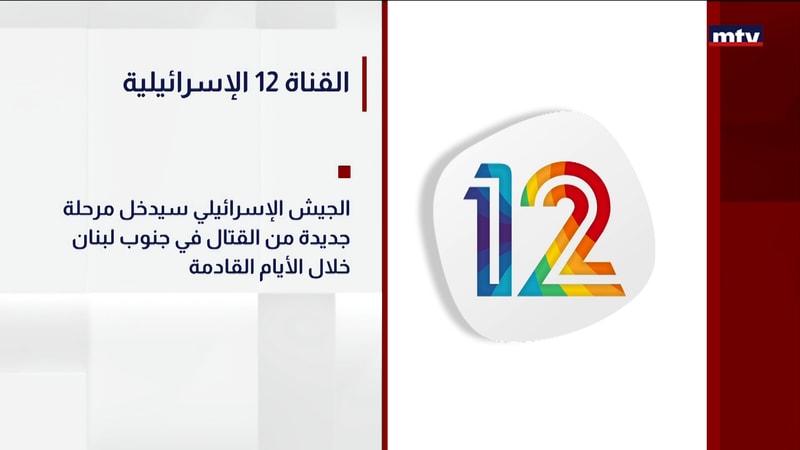 النشرة الكاملة