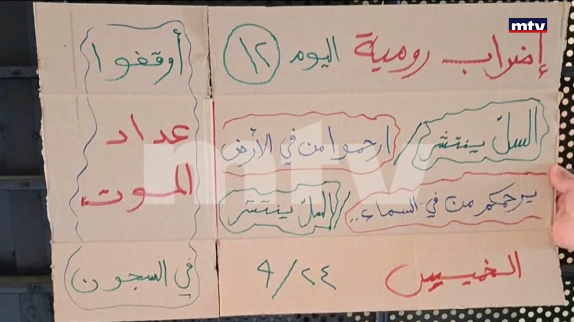 إضراب سجناء رومية