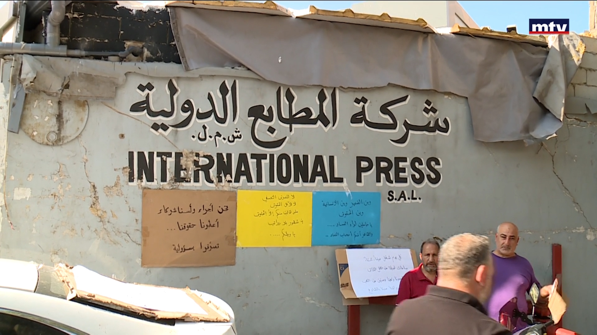 ملف شركة المطابع الدولية