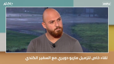An exclusive interview by colleague Mario Doueiri with the Canadian Ambassador.