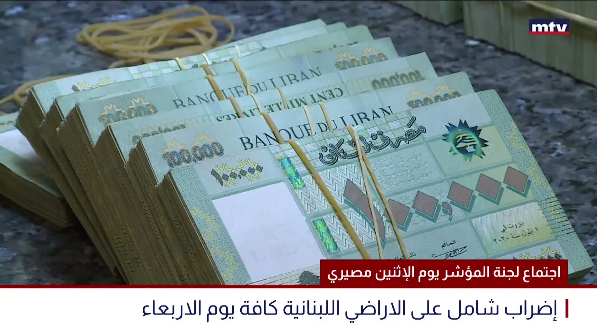 اجتماع لجنة المؤشر يوم الإثنين مصيري