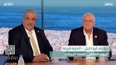 Joseph Abu Khalil – André Karaa – International White Cane Day