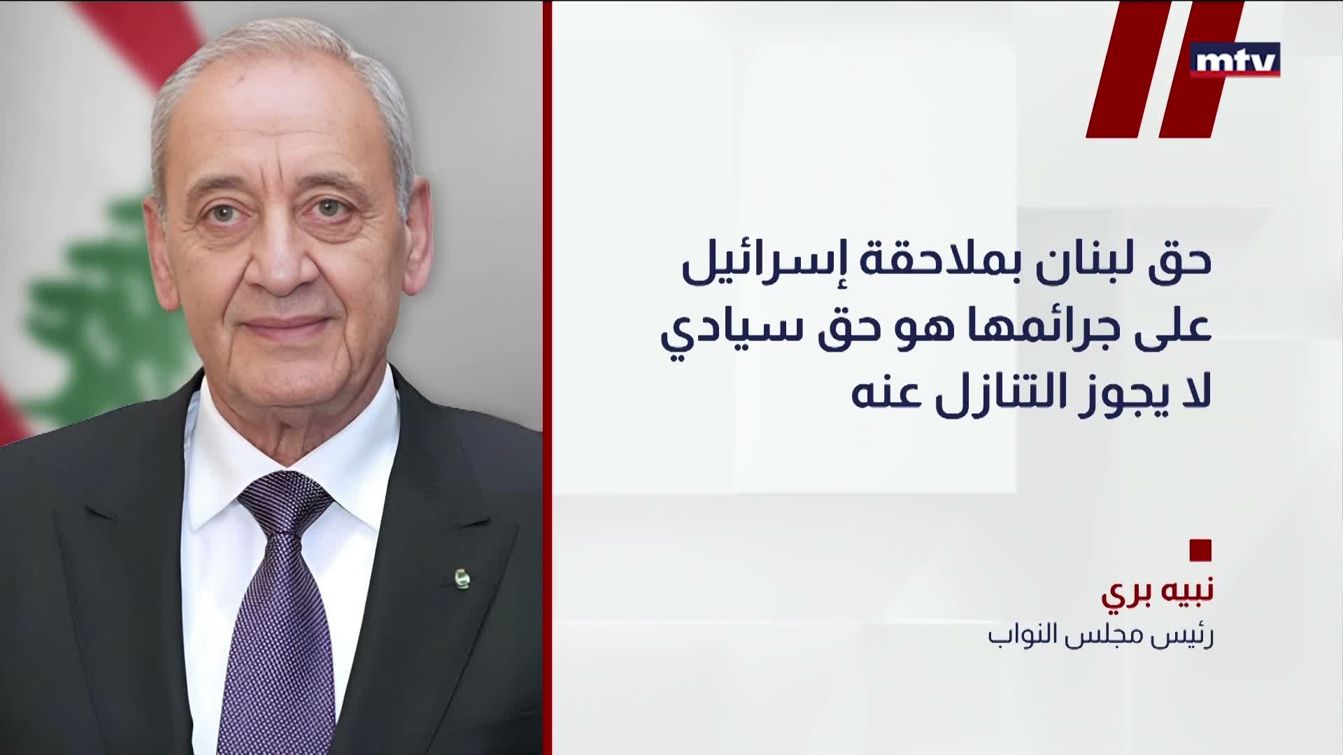 رئيس مجلس النواب نبيه بري