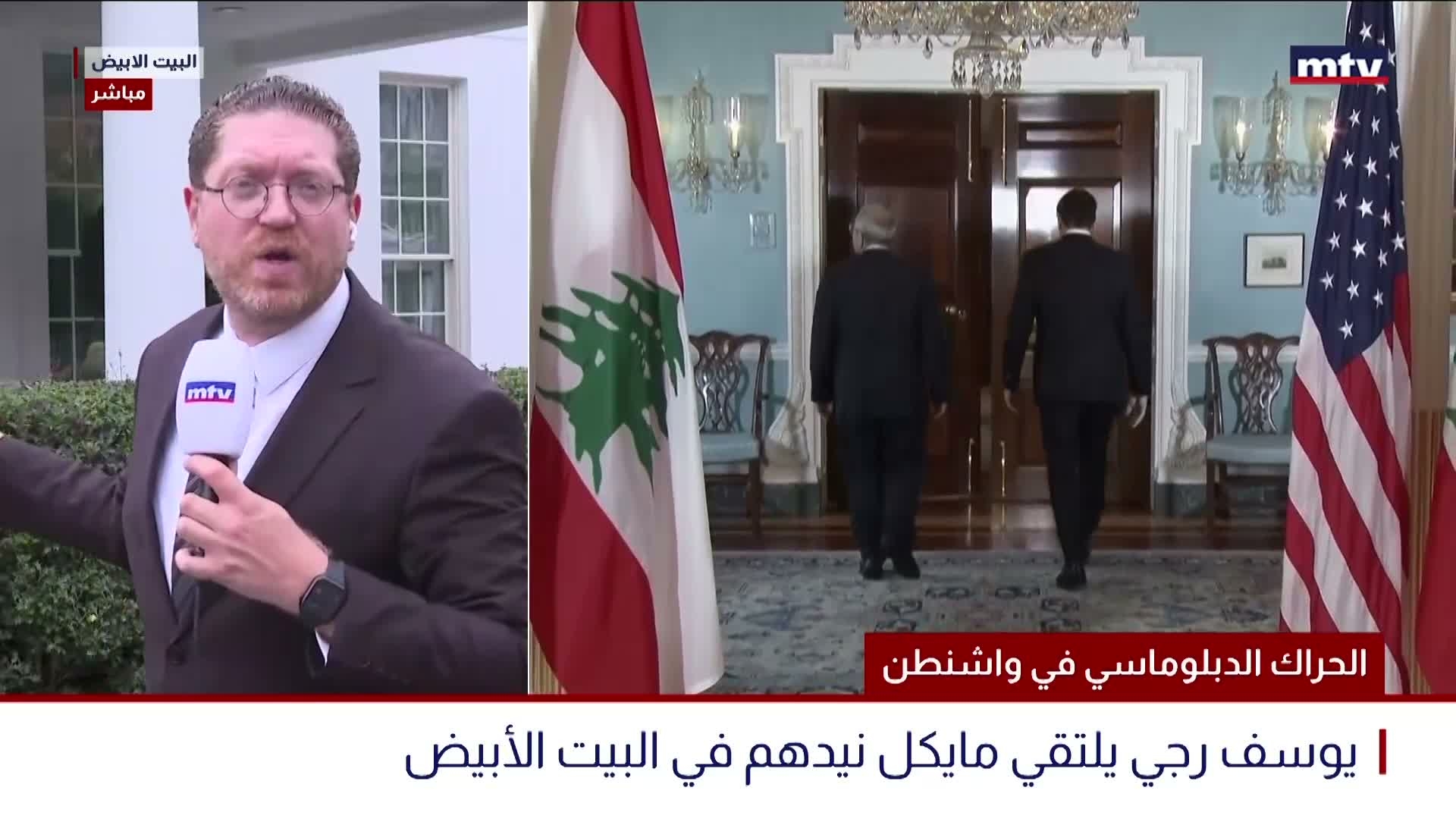 الحراك الدبلوماسي في واشنطن