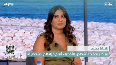 Tatiana Hakim – Why Intelligent People Freeze When Facing Their Personal Lives
