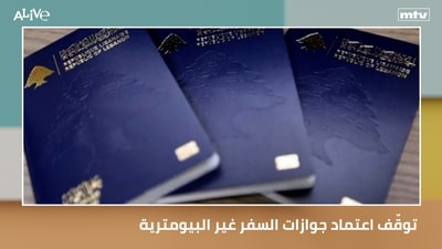 The acceptance of non-biometric passports has been discontinued