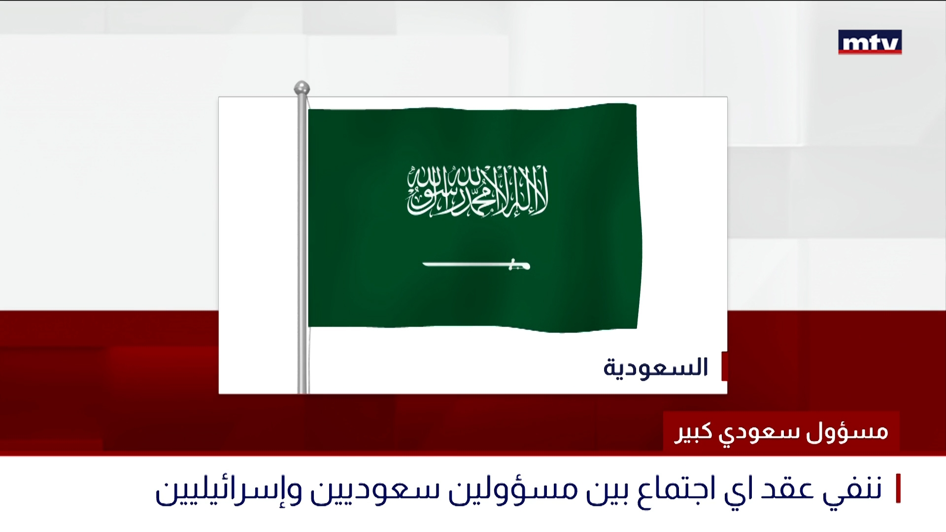 مسؤول سعودي كبير