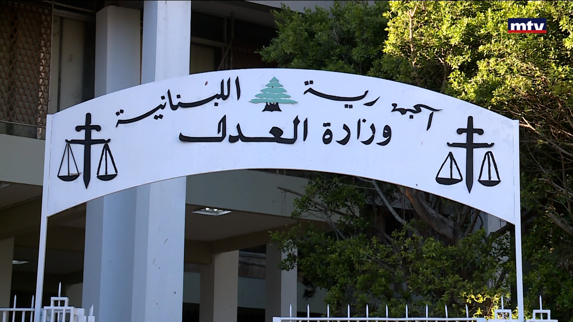 مؤتمر لوزير العدل