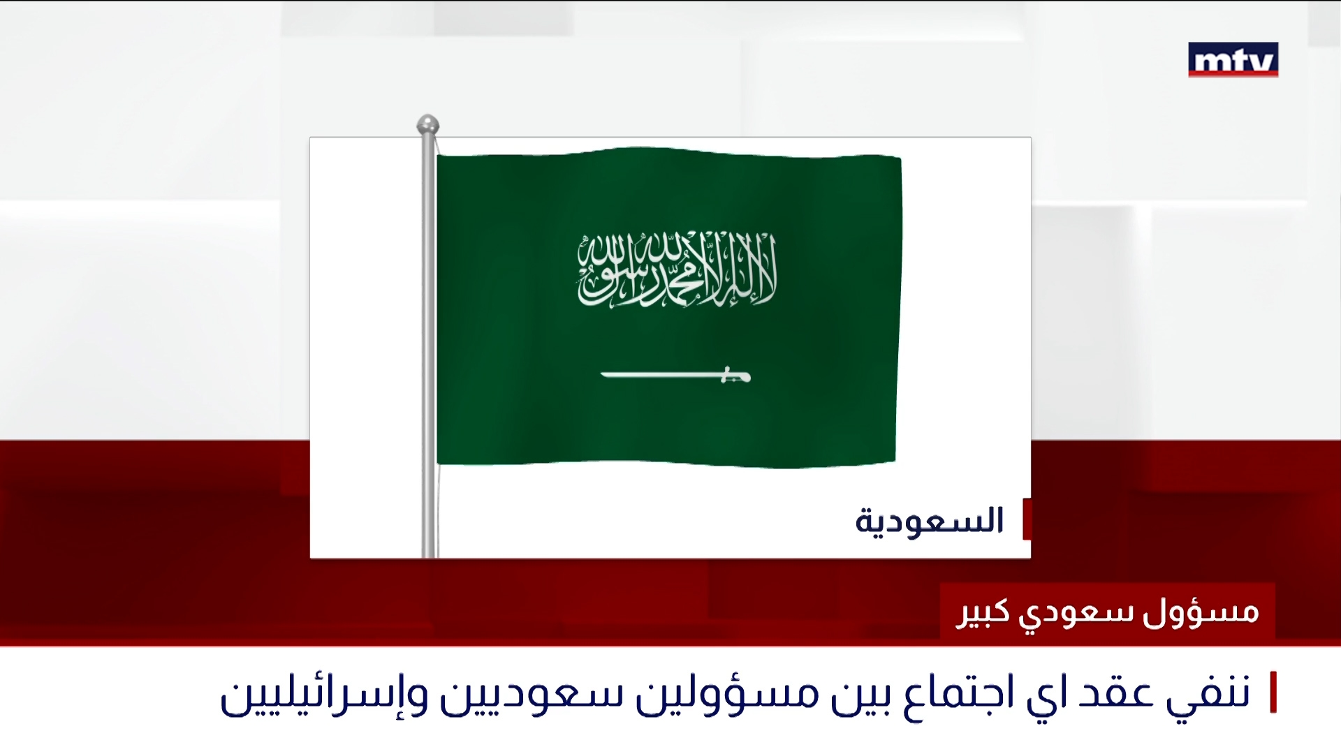 مسؤول سعودي كبير