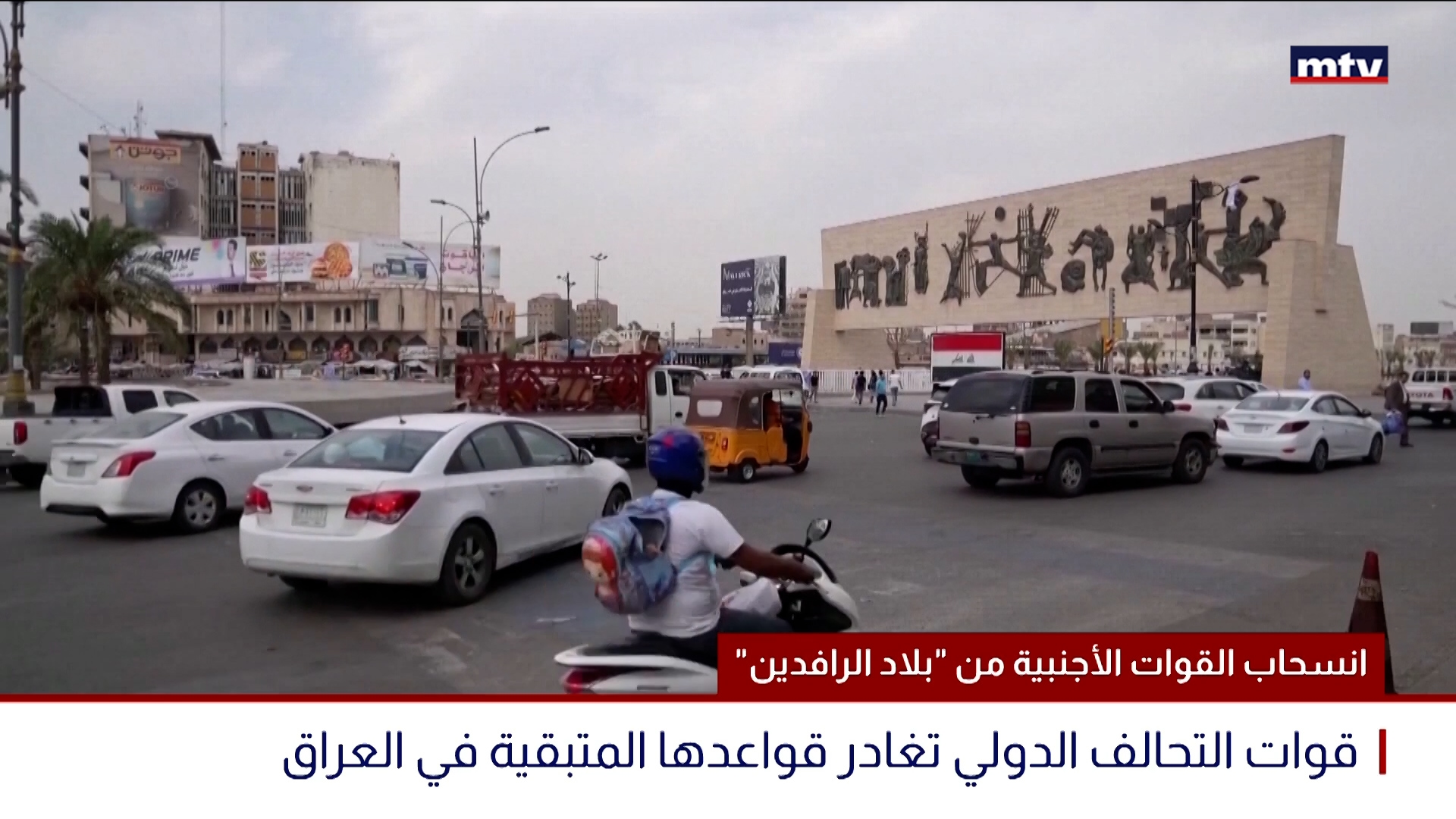 انسحاب القوات الأجنبية من بلاد الرافدين