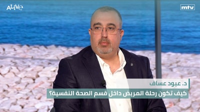 Dr. Abboud Assaf - What is the patient's journey like within the mental health department?