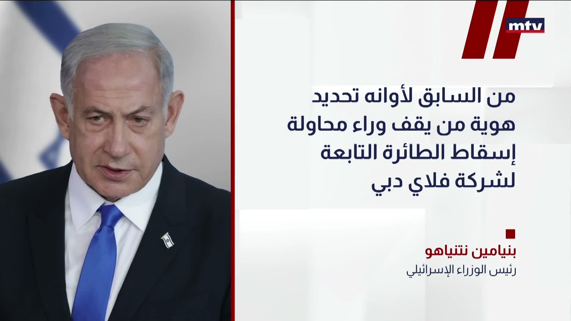 بنيامين نتنياهو
