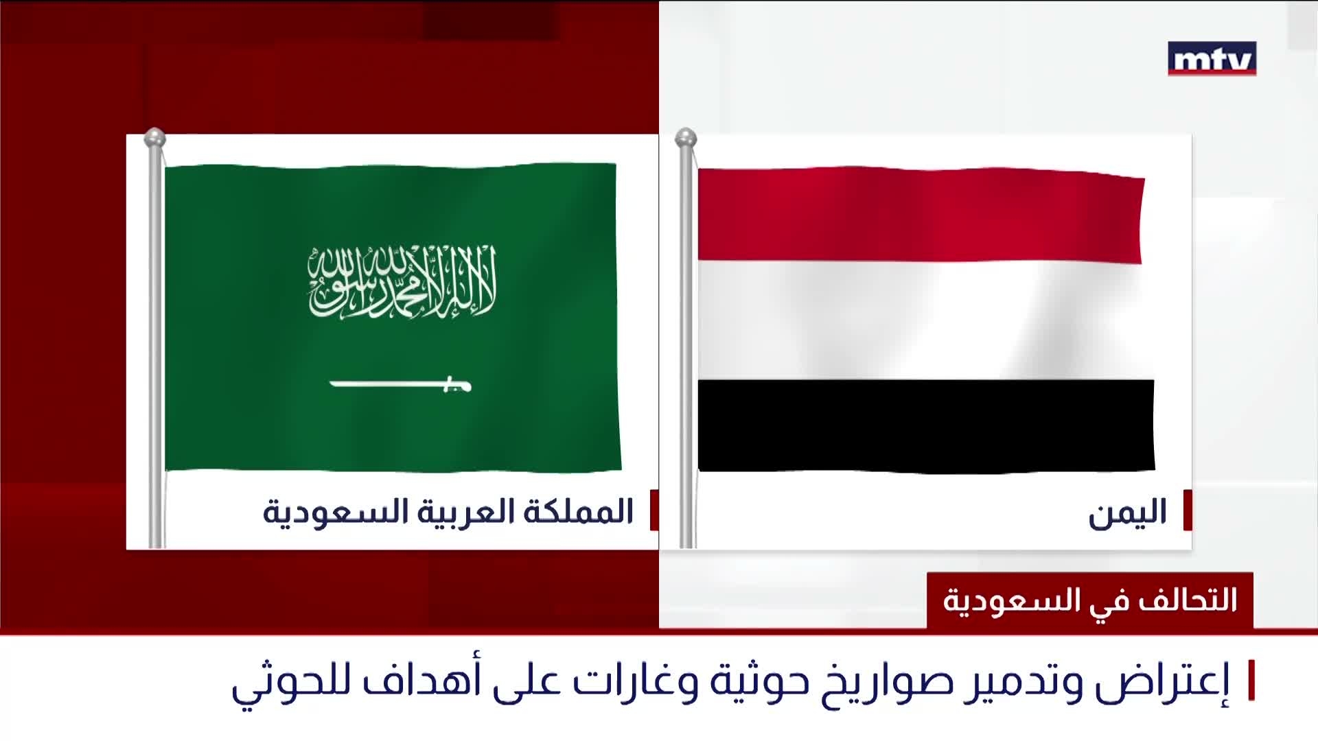 التحالف في السعودية