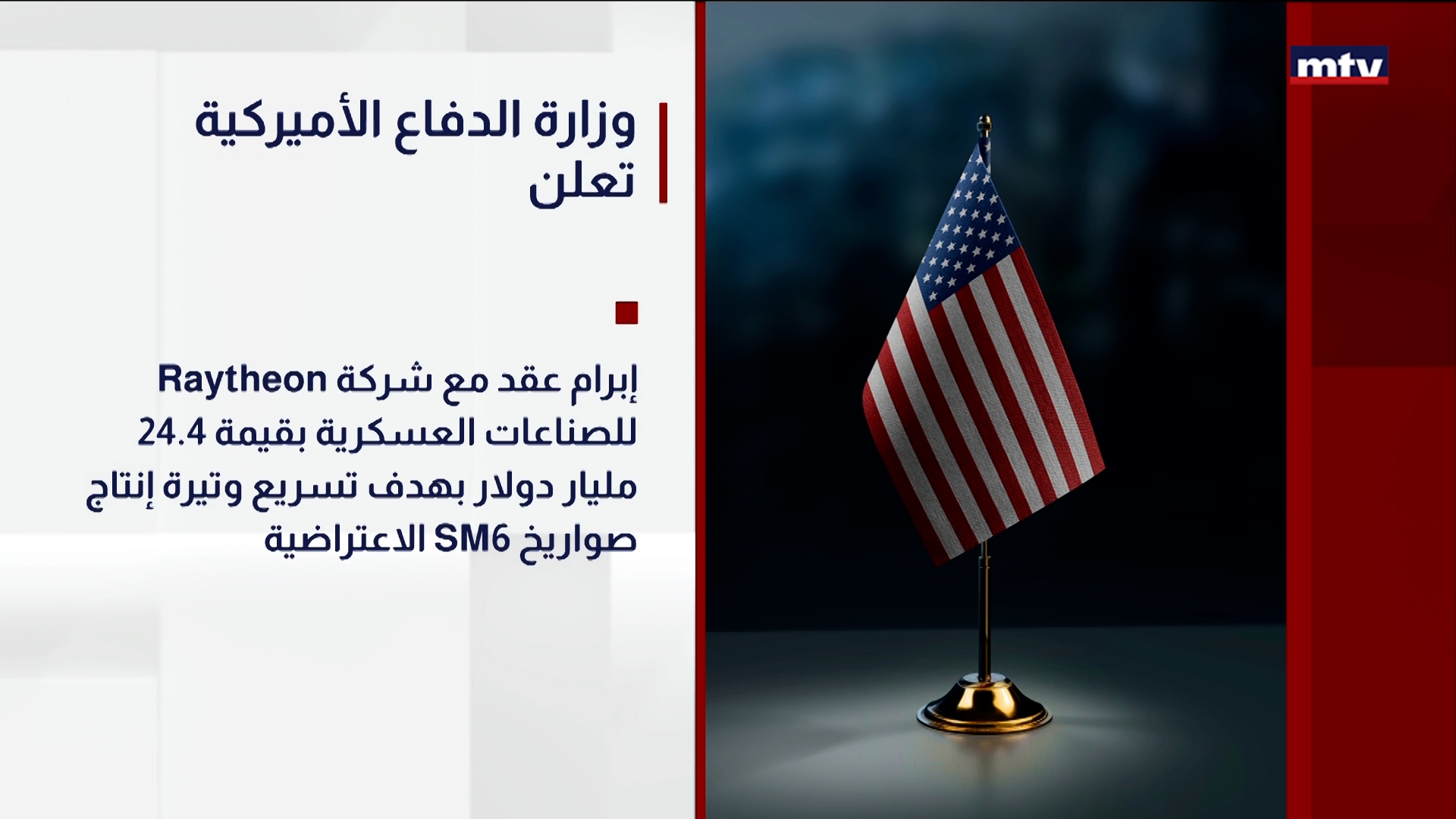 وزارة الدفاع الأميركية تعلن