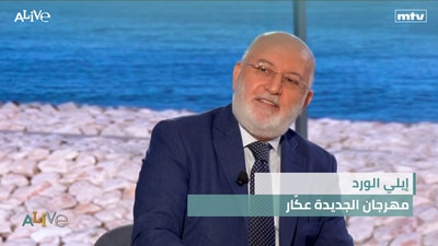Elie El-Ward – Al-Jadida Akkar Festival