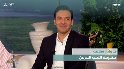Dr. Wael Salameh – Chronic Fatigue Syndrome