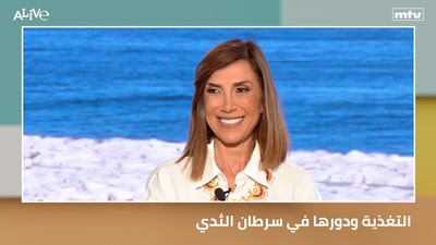 Nutrition and Its Role in Breast Cancer