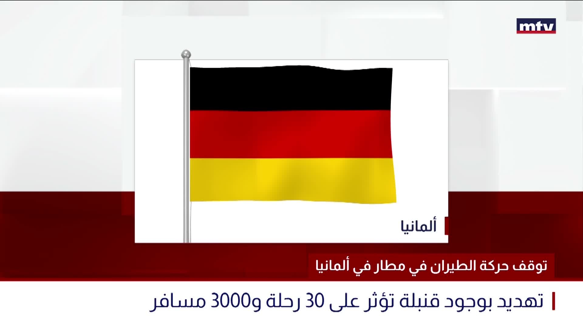 توقف حركة الطيران في مطار في ألمانيا