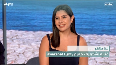 Lana Taher - Awakened Light Exhibition