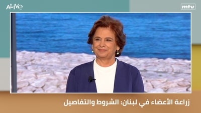 Organ Transplantation in Lebanon: Conditions and Details