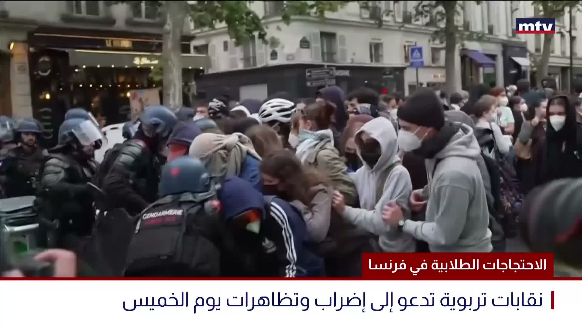 الاحتجاجات الطلابية في فرنسا