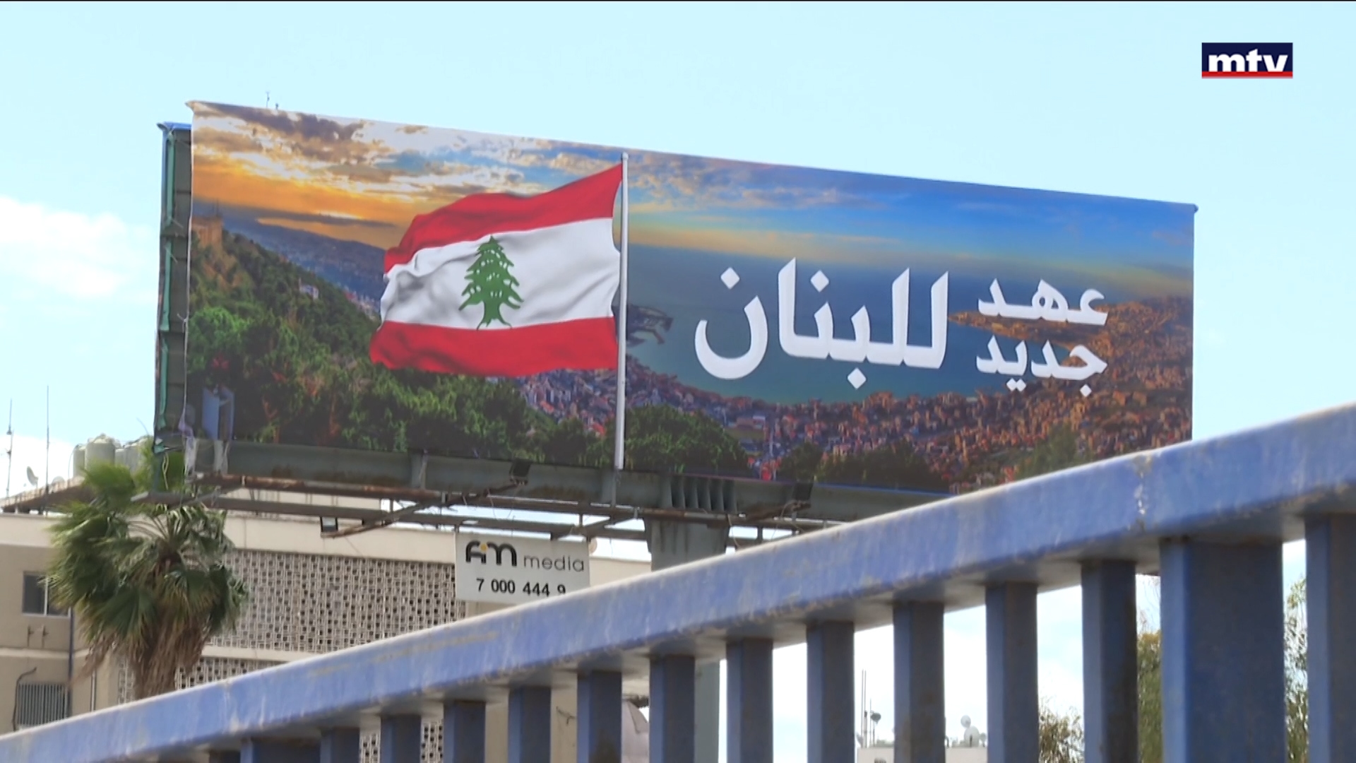 فرصة نادرة أمام لبنان