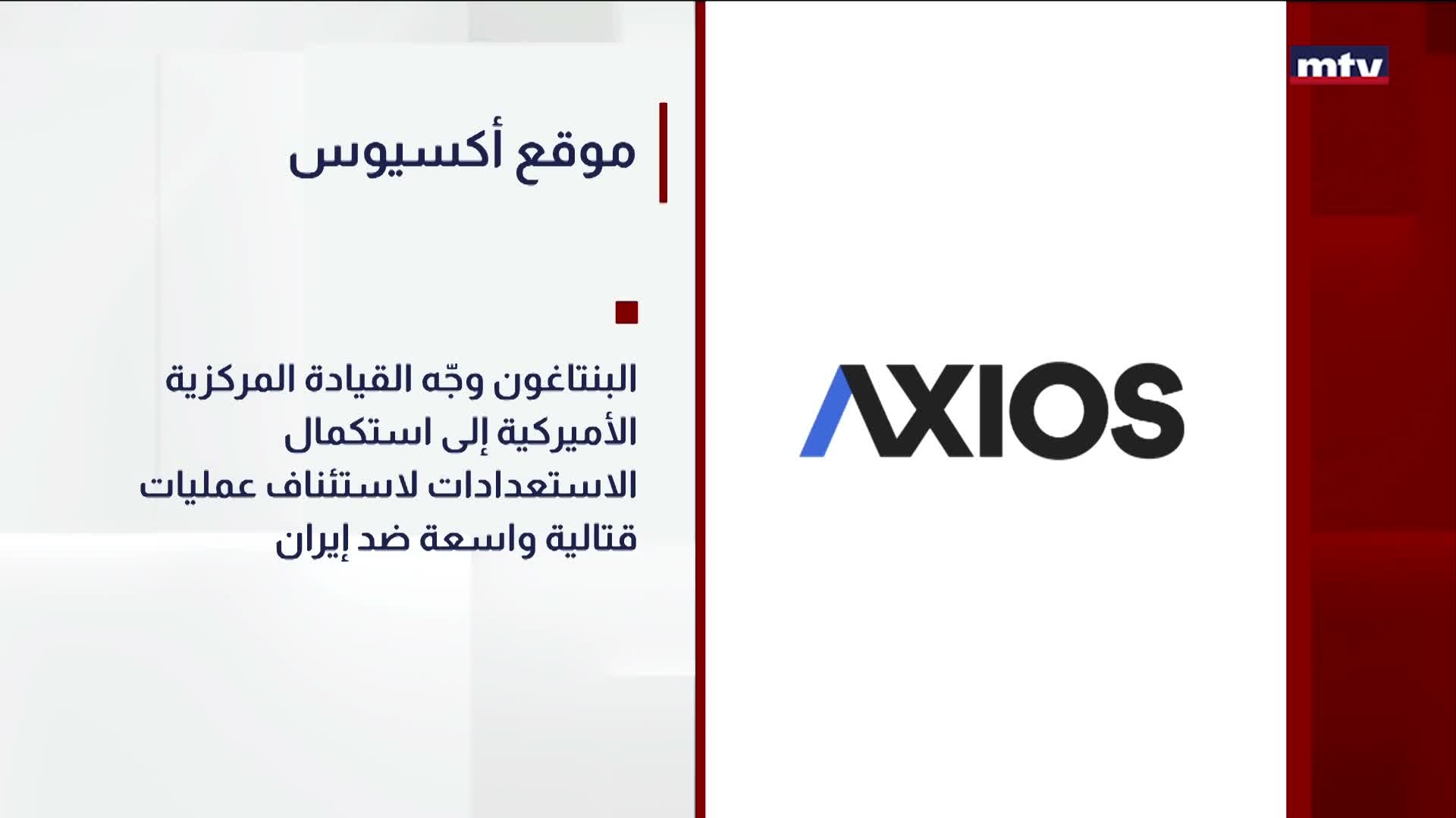 موقع أكسيوس